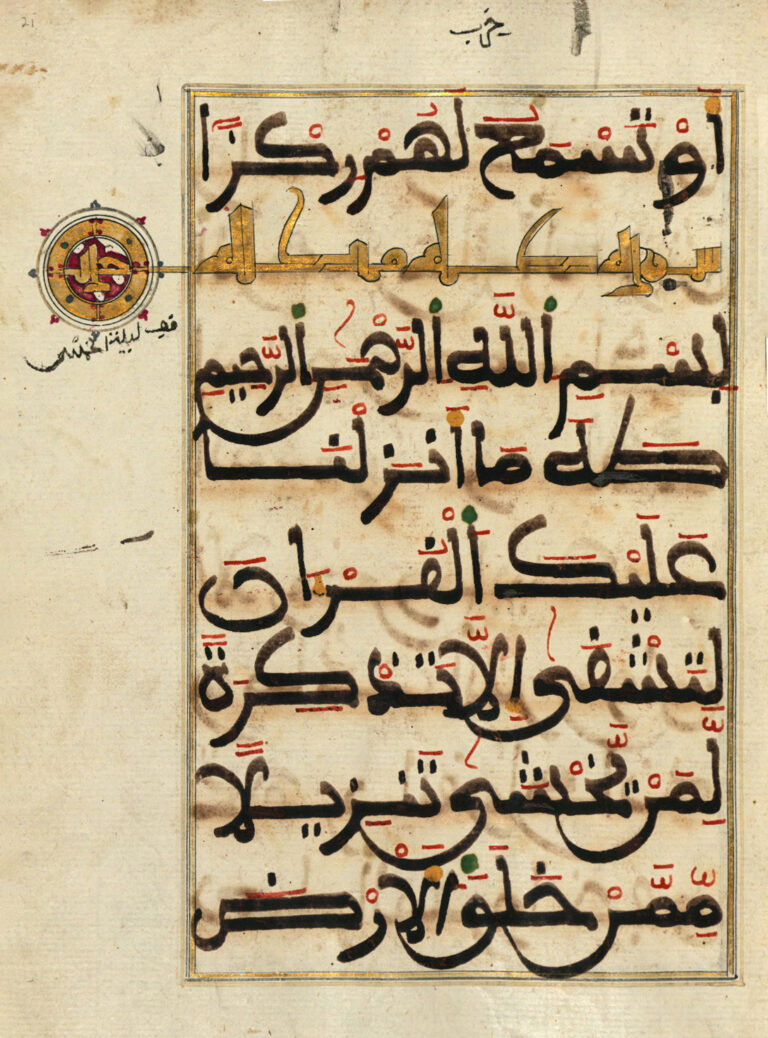 Illuminierte Koranseite mit der Überschrift der Sure Tā Hā, Walters Art Museum Manuskript Ms. 568